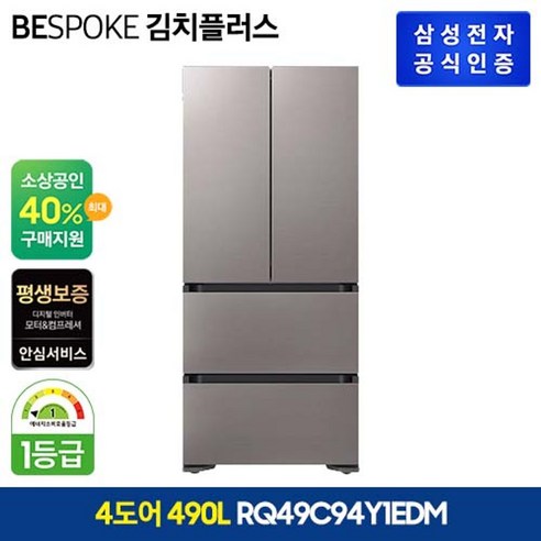 삼성전자 비스포크 김치플러스 코타 4도어 김치냉장고 490L RQ49C94Y1EDM, 없음