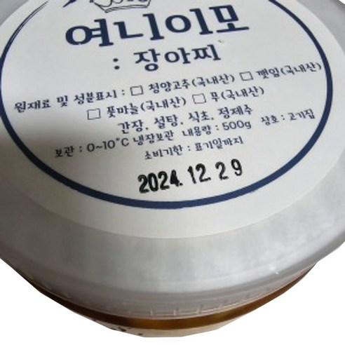 "칼칼함이 밥도둑!" 여니이모 무 장아찌 솔직 후기: 후회 없는 선택일까? 여니이모