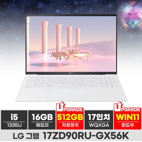 LG 그램17 2023 17ZD90RU-GX56K 13세대i5 17인치 가성비노트북 [사은품증정], WIN11 Pro, 16GB, 1TB, 화이트