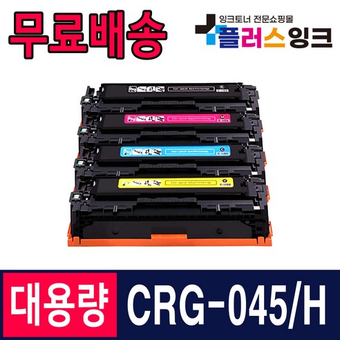 캐논 CRG-045 CRG-045H MF635cxz MF633cdw LBP611cnz LBP613cdwz 재생토너, 1개, [표준용량/재생] CRG-045_빨강