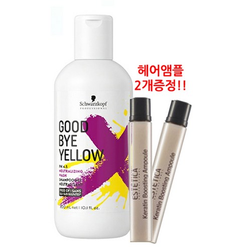 슈바츠코프 굿바이 옐로우 컬러 보색샴푸300ml+에스테티카 앰플2개증정/ 탈색 후 모발에 남아 있는 노란색을 잡아주는 보색 전용 샴푸, 굿바이 옐로우 보색샴푸300ml+앰플2개