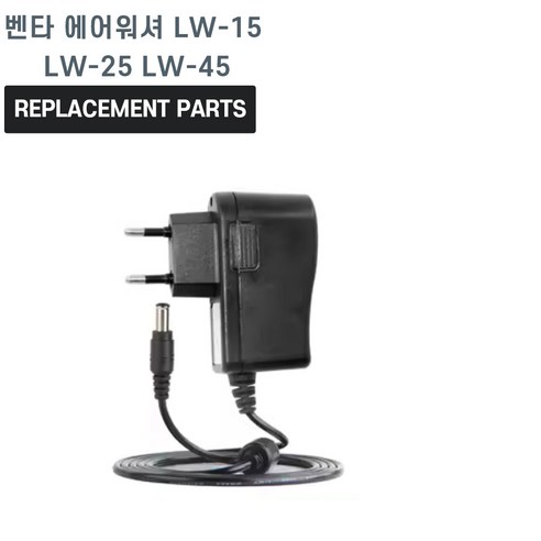 벤타 에어워셔 LW-15, LW-25, LW-45 호환 충전기 어댑터 – 표준형, 1개 벤타오리지널디지털 벤타 에어워셔 LW-15, LW-25, LW-45 호환 충전기 어댑터 – 표준형, 1개 벤타오리지널디지털