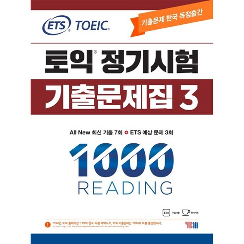 ETS 정기시험 기출문제집 1000 LC RC 2 선택구매, ETS 정기시험 기출문제집 1000 RC - 3