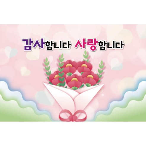 어버이날 스승의날 가정 행사 감사 배경 현수막 824