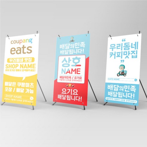 배달 홍보 배민 요기요 포장 배달 가능 탁상용 미니배너, [상담필수]신규주문제작（＋10000원）