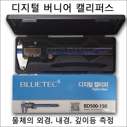 BLUETEC [측정범위 300mm] 디지털 캘리퍼 디지메틱캘리퍼스 버니어캘리퍼스 노기스 Digital Vernier Calipers, 1개