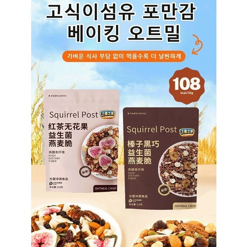 풍요로운 아침을 여는 비밀, 헤이즐넛 다크 초 & 블랙티 무화과 오트밀