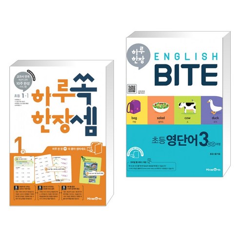 (2024년 세트) 하루 한장 쏙셈 독해 창의력 영단어 영문법 한국사 한자 중국어 초등 1 2 3 4 5 6 학년별, 사은+창의력쏙셈/초등4-1+4-2세트 하루한장초등영단어 18 하루 한장 쏙셈 초등 1-1 (2023년용) + 하루 한장 English BITE 초등 영단어 3학년 과정 (전2권), 미래엔, 초등1학년