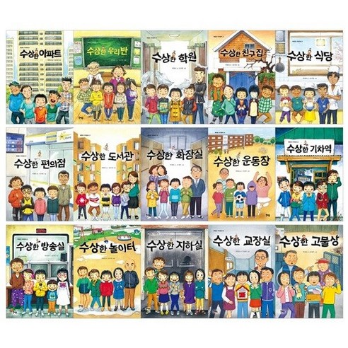 브랜드없음 수상한 시리즈 전15권 세트, 단일/상품