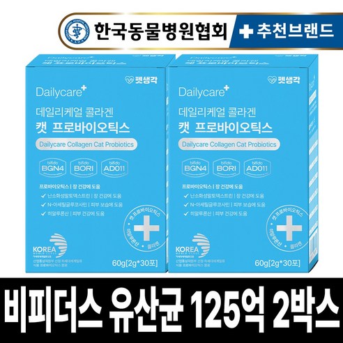 펫생각 특허 고양이 유산균 프로바이오틱스 콜라겐 장 건강 영양제 피부 보습 곰팡이성 염증 링웜 면역력 탈모, 30회분, 장건강/유산균, 2개