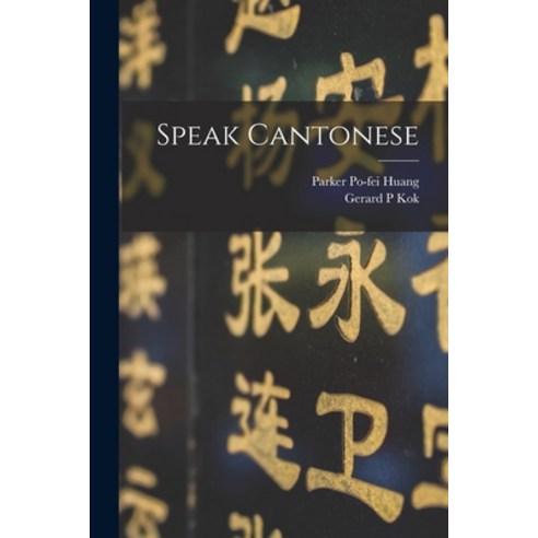 (영문도서) Speak Cantonese Paperback, Hassell Street Press, English, 9781014230362