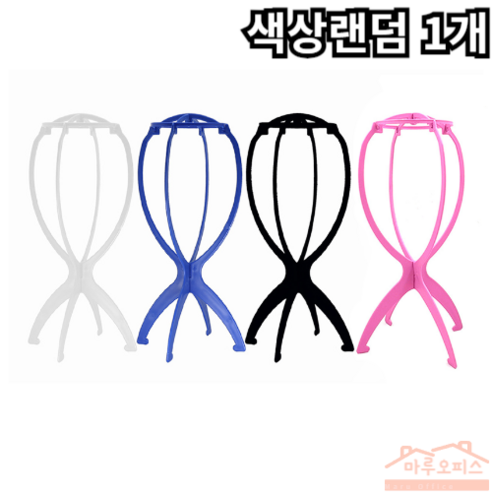 스타일 변신, 이제 똑똑하게 보관하세요! 가발 거치대 사용 후기 가발거치대