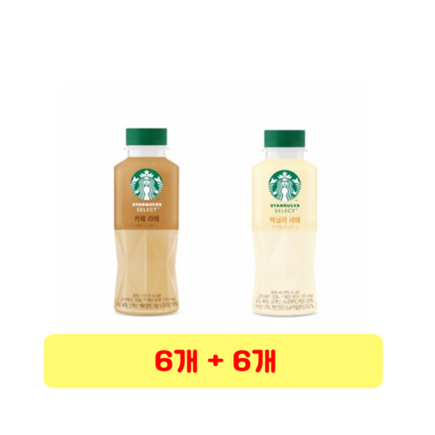 스타벅스 셀렉트 카페라떼+바닐라라떼 혼합, 1세트, 300ml