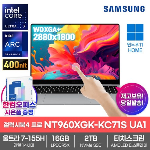 삼성 갤럭시북4 프로 NT960XGK-KC71S UA1 SSD2TB/16GB램/울트라7-155H/AMOLED/터치스크린/120Hz 한컴오피스 증정, WIN11 Home, 16GB, 2TB, 실버