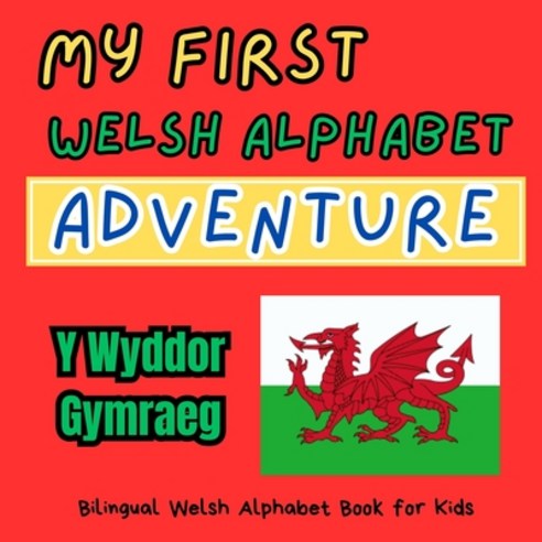 (영문도서) My First Welsh Alphabet Adventure: Bilingual Welsh Alphabet Book for Kids: Cymr... Paperback, Independently Published, English, 9798344553603