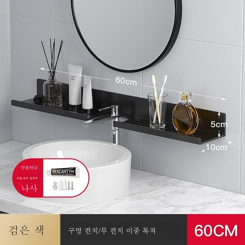 ZZJJC 화장실욕실샤워화장실우주알루미늄선반펀치화장실세면대경거드름, 블랙 미러 선반 60CM