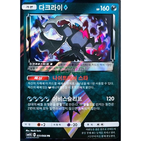 포켓몬카드 프리즘 레어 모음 [정품], 다크라이 PR, 1개