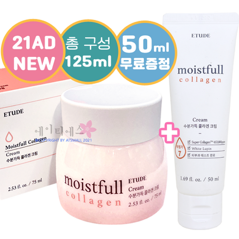 (총125ml) 에뛰드 NEW 수분가득 콜라겐 크림 75ml+무료증정 50ml 튜브, (75ml용기형+무료증정 50ml튜브)