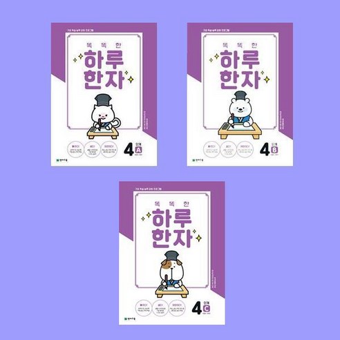 똑똑한 하루 한자 4단계 A+B+C 전3권 세트 6급 Best Top5 똑똑한 하루 한자 4단계 A+B+C 전3권 세트 6급 Best Top5