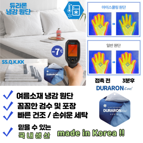 시원하고 편안한 여름철 수면을 위한 듀라론 침대패드