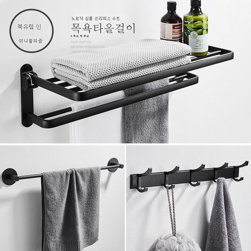 DFMEI 공간 알루미늄 검은 수건 랙 무료 펀치 조합 세트 화장실 욕실 랙 벽 수건 랙 매달려, 플래그십 모델 농축 3 세트 B