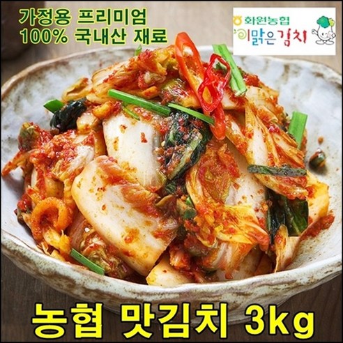 해남 화원농협 맛김치 3kg 이맑은김치, 1개