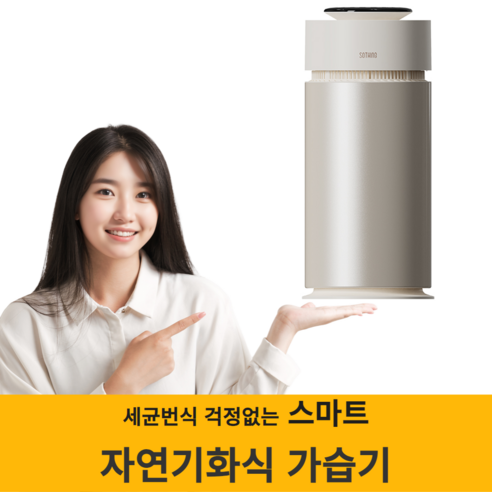 건강과 편리함을 모두 갖춘 10L 대용량 자연기화식 가습기