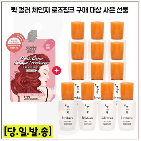 퀵 컬러 체인지 트리트먼트 3개 구매시 샘플 윤조에센스 8ml x13개_(총 104ml) 25년 이후, 1개