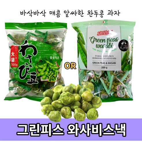 스낵하우스 그린피스 와사비 스낵