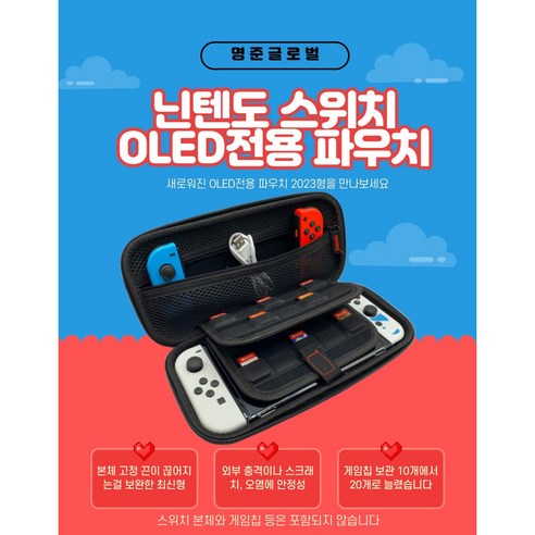 닌텐도 스위치 파우치 구형 신형 OLED 수납 가방 케이스