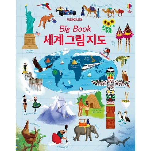 세계지도고화질 추천상품 [빅북] Big book 세계 그림 지도 소개