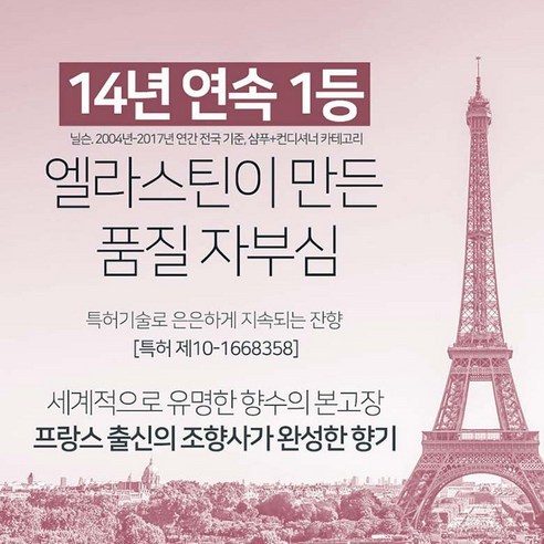 향기롭고 부드러운 머리카락을 위한 엘라스틴 러브미 퍼퓸 샴푸와 린스