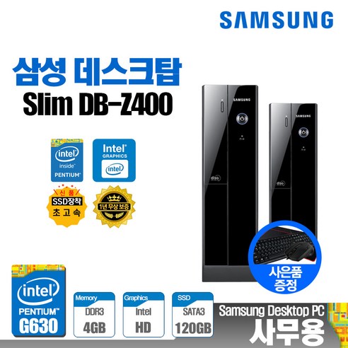 삼성 LG 사무용 게임용 업무용 가정용 컴퓨터 본체 데스크탑 PC SSD 장착 윈도우 10 탑재