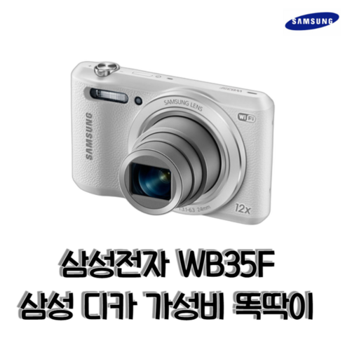 삼성 WB35F: 현장 작업자를 위한 튼튼하고 가성비 좋은 디지털 카메라, 악세사리 패키지 포함