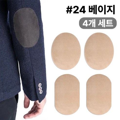 스웨이드 와펜 의류 무릎 팔꿈치 수선 패치 27컬러 패드 세무 옷리폼 포인트용 (4개 세트 구성), 1개, #24베이지