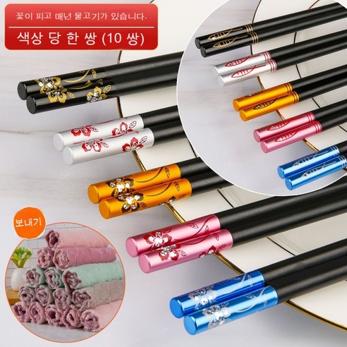 합금 젓가락 가정용 고급 쾌자 1인 1색 10-20 더블 세트 미끄럼 방지 고온 불발 곰팡이 세척, 꽃피는 부귀+해마다 물고기 10켤레 소장 걸레 배달