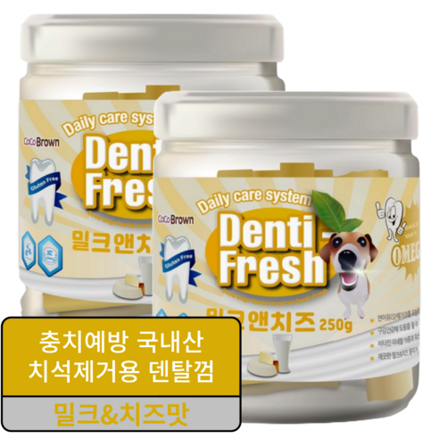 덴티프레쉬 애견 덴탈껌 250g, 밀크 & 치즈, 2개