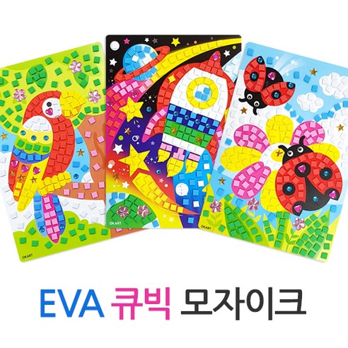 EVA큐빅모자이크 만들기(모음), 새