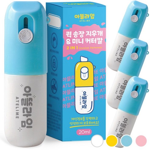 아뜰라임 택배 송장 개인정보 주소 리무버 지우개 스틱 커터칼 겸용 정보보안스탬프/롤러, 블루화이트, 4개