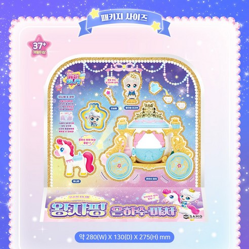 밤하늘을 수놓는 꿈, 캐치티니핑 슈팅스타 왕자핑 은하수마차 세트와 함께!