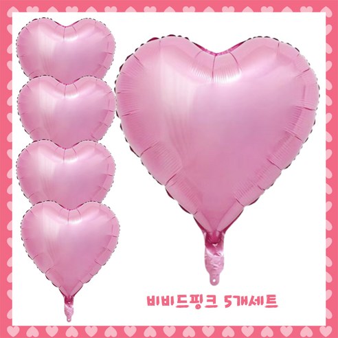 파티브로 은박 하트풍선 18인치(약40cm), 7)비비드핑크, 5개
