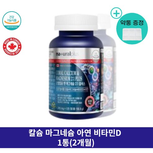 임산부 칼슘 칼마디 칼마디아 칼슘제 2:1 120정 [원산지:캐나다], 2개