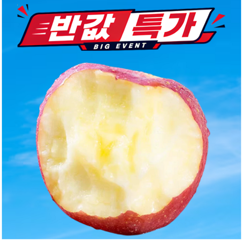 [반값세일] 300박스한정 못난이 꿀 부사사과