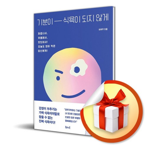 기분이 식욕이 되지 않게 (이엔제이 전용 사 은 품 증 정)