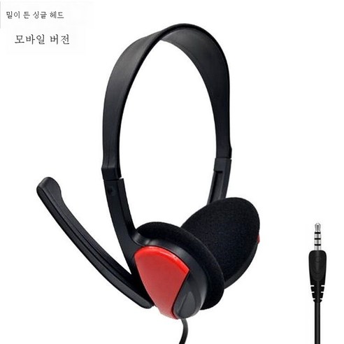 ZZJJC 헤드셋 유선 게임 헤드셋 마이크 끼고 듣기음성변명위치폰 이어폰, 헤드폰에 밀 1.4mM5단두홍