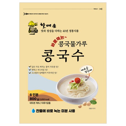 할매손 콩국물가루 콩국수 800g