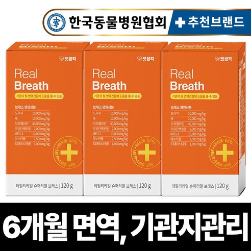 펫생각 리얼 브레스 반려견 강아지 기관지 영양제 협착증 기침 면역력 호흡기 켁켁거림 거위소리 120g, 3개, 호흡기/기관지