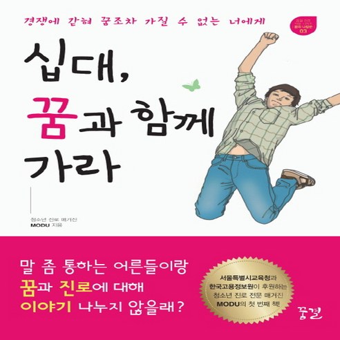 꿈결 십대 꿈과 함께 가라, 단품