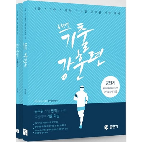 유형별 기출 강훈련 세트(2018):9급/7급/경찰/소방 공무원 대비, 심슨북스 7급공무원시험문제집