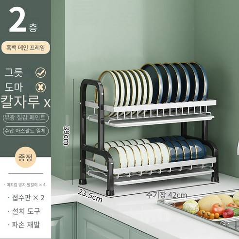 MBH 주방 선반 그릇 수납 선반, 더블 레이어 메인 프레임 흑백